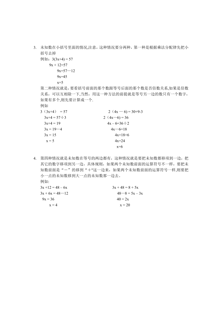 小学五年级解方程计算步骤.doc_第2页