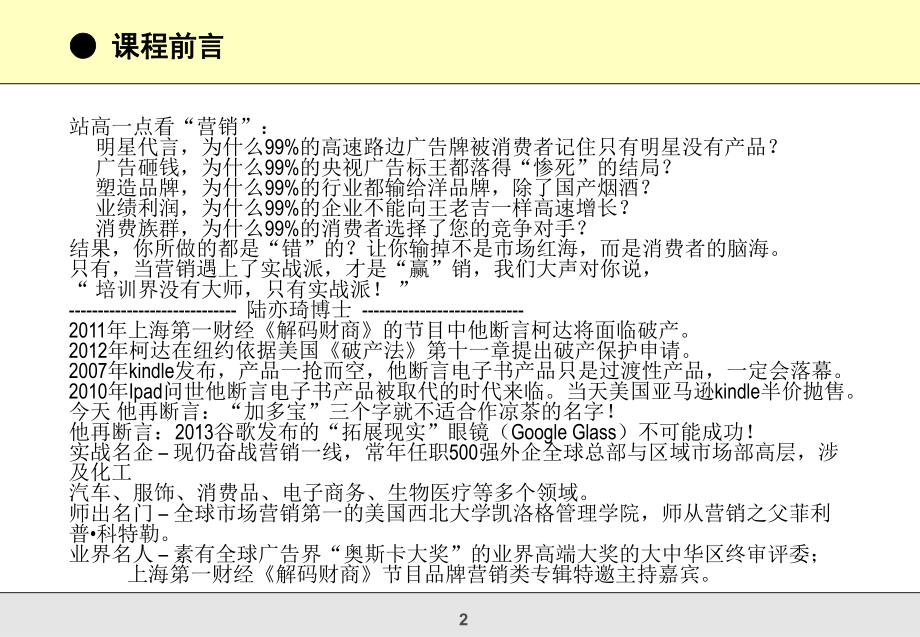 最新品牌营销与商业模式创新幻灯片.ppt_第2页