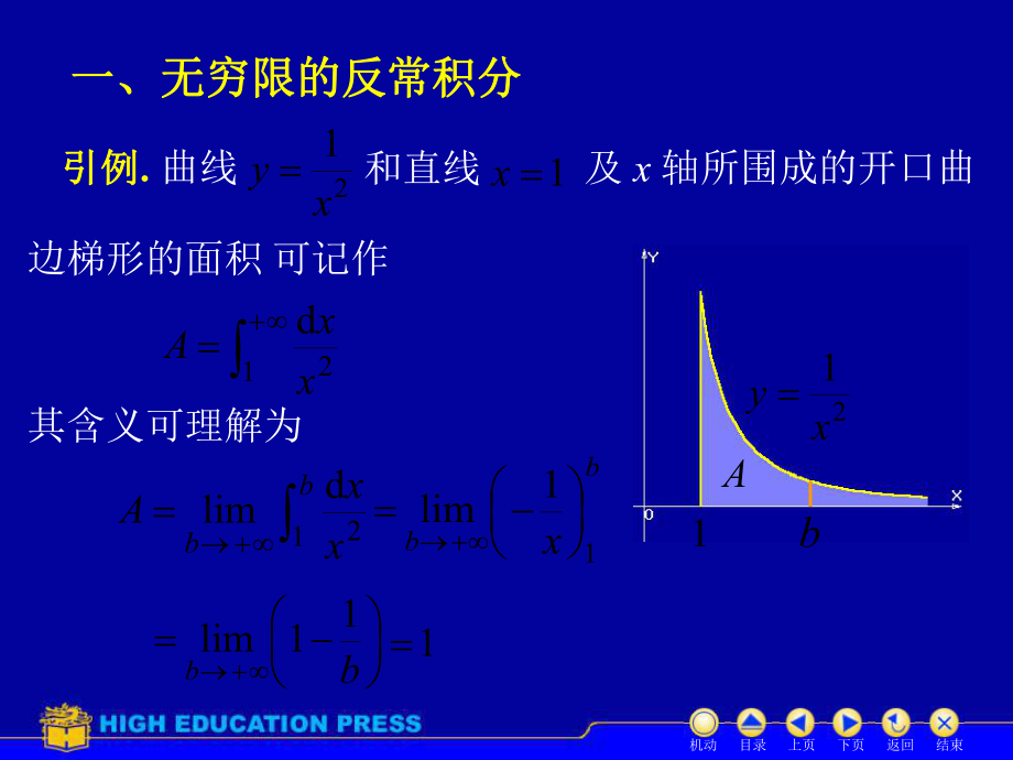 最新同济大学高等数学课件D54反常积分PPT课件.ppt_第2页