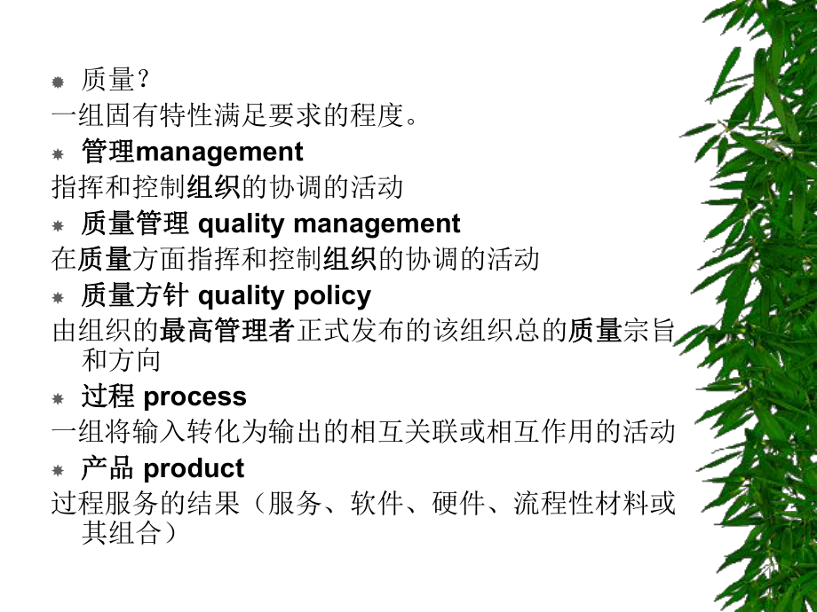 最新品质知识培训幻灯片.ppt_第2页