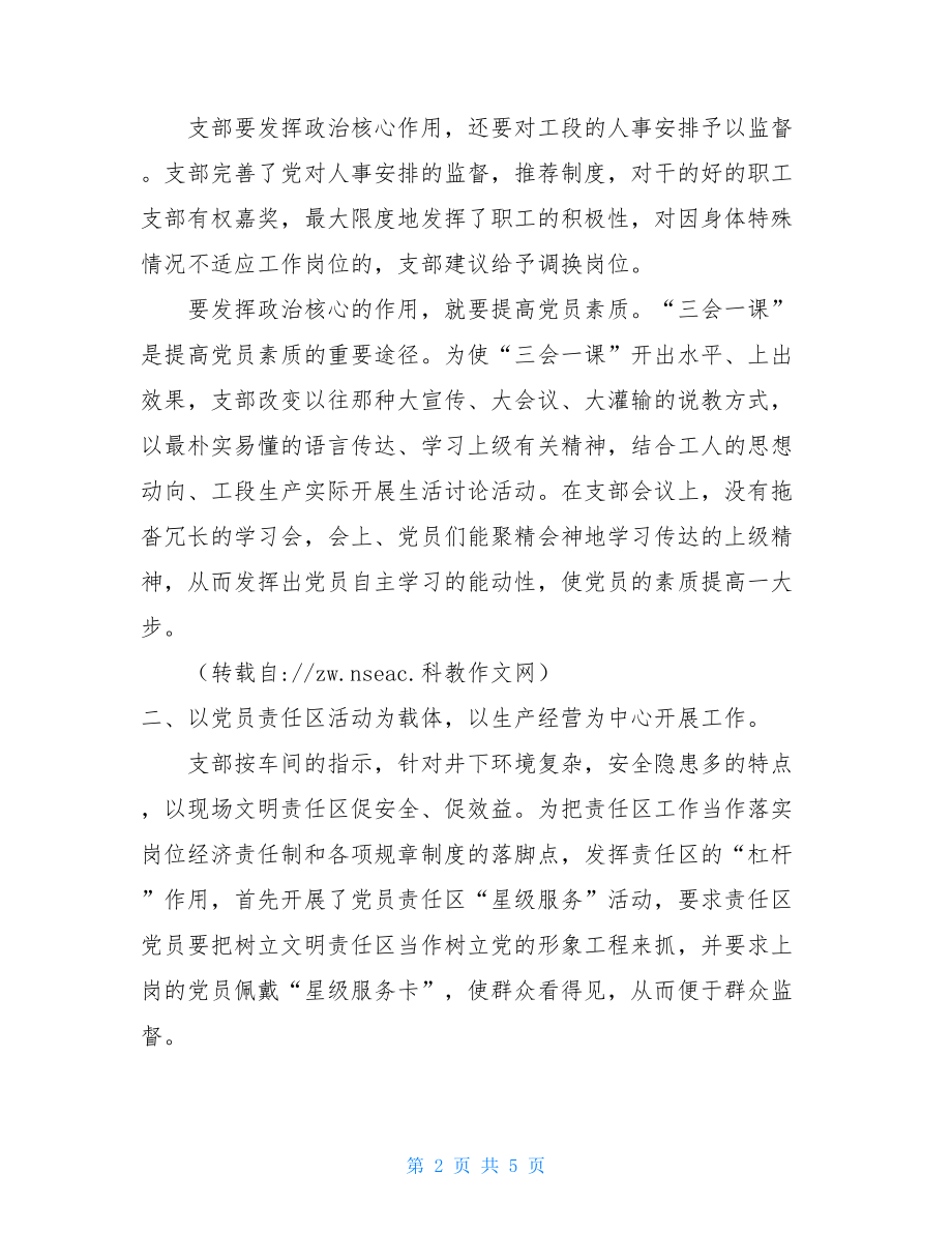 红旗党支部申报材料红旗党支部主要事迹.doc_第2页