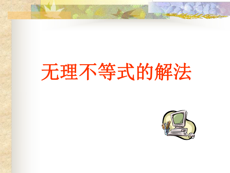 最新同学们大家好！PPT课件.ppt_第2页