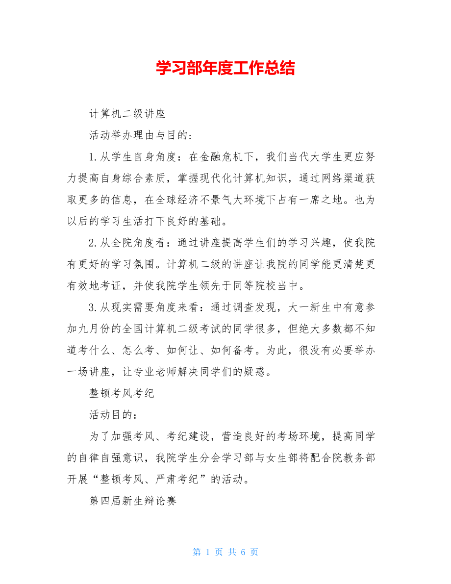 学习部年度工作总结 .doc_第1页