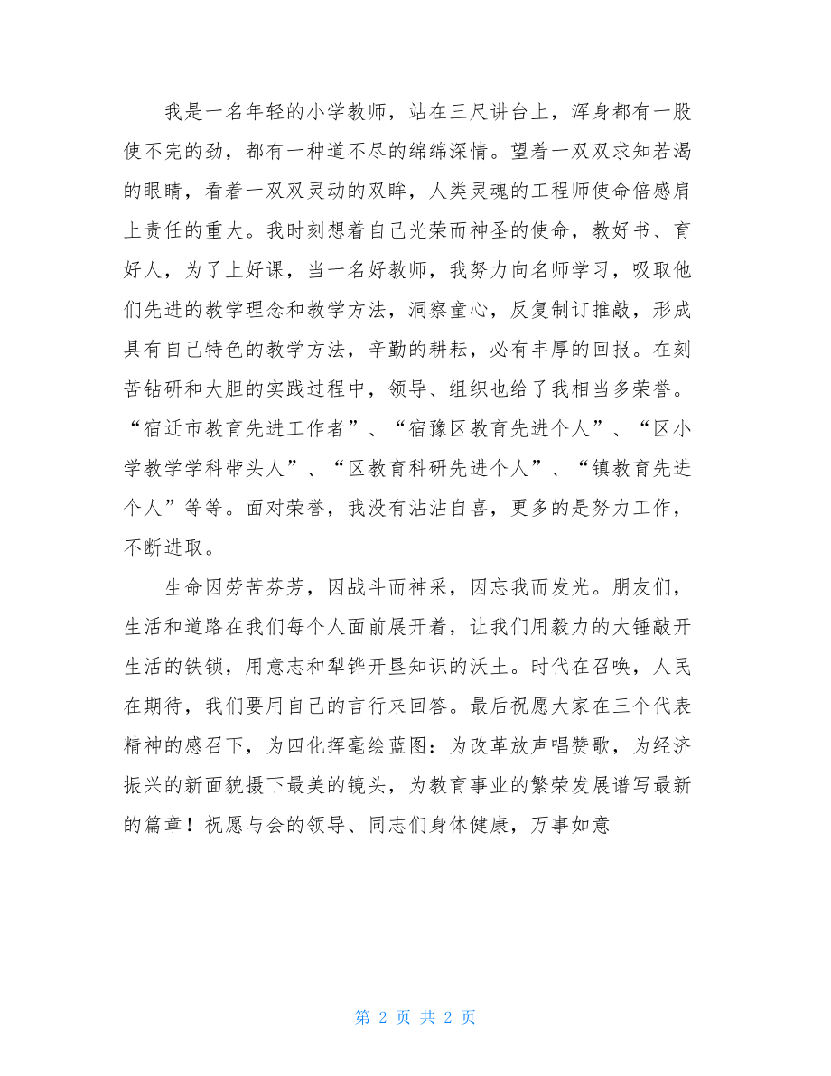 在三八妇女节庆典上的讲话 在三八妇女节讲话.doc_第2页