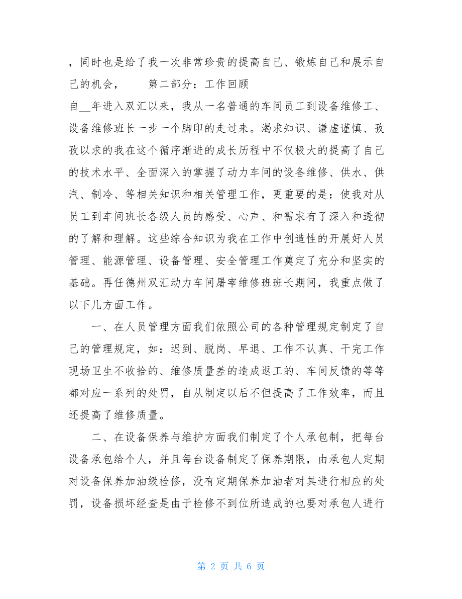 车间副主任竞聘报告范文-车间副主任竞聘工作设想.doc_第2页