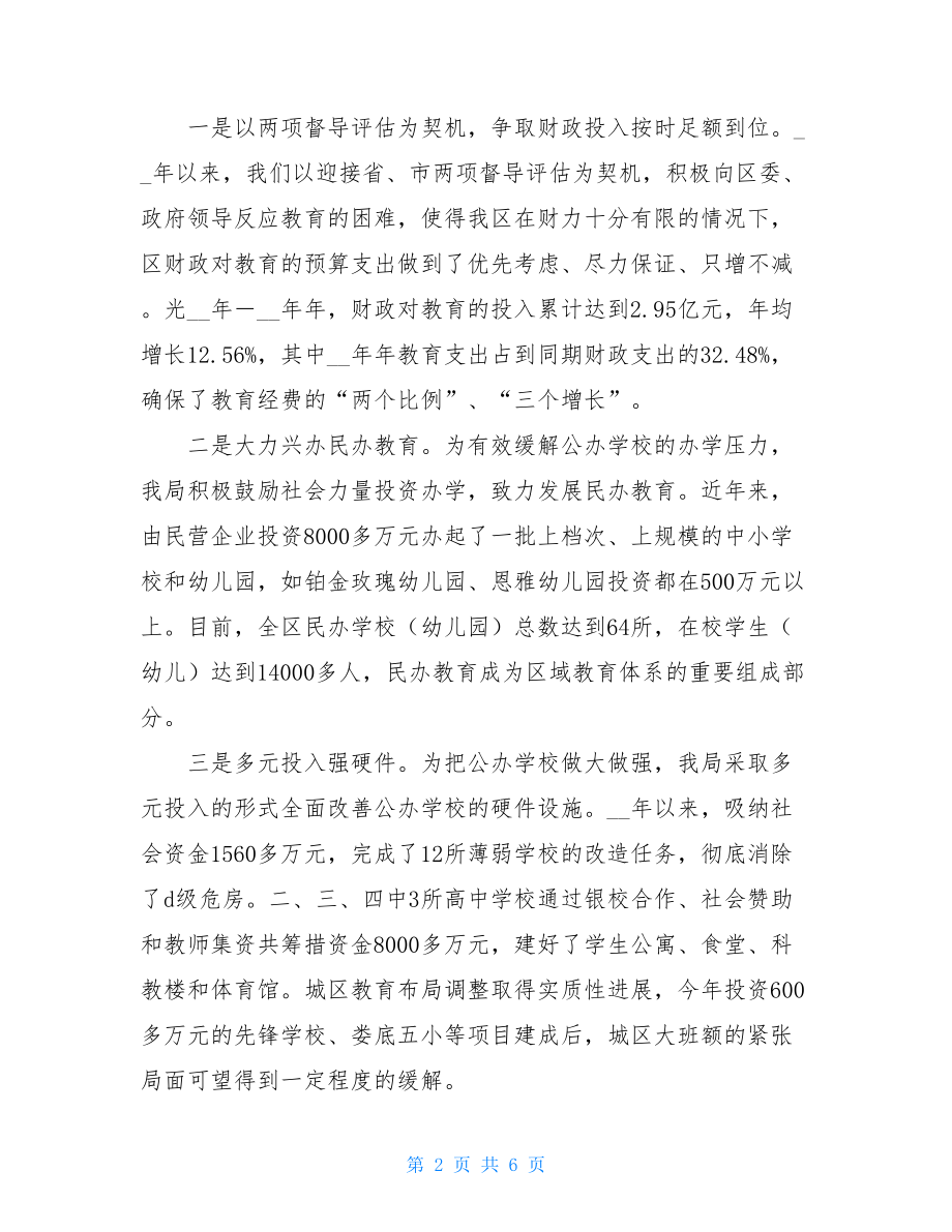 教育局局长经济责任审计述职报告-经济责任审计述职报告.doc_第2页