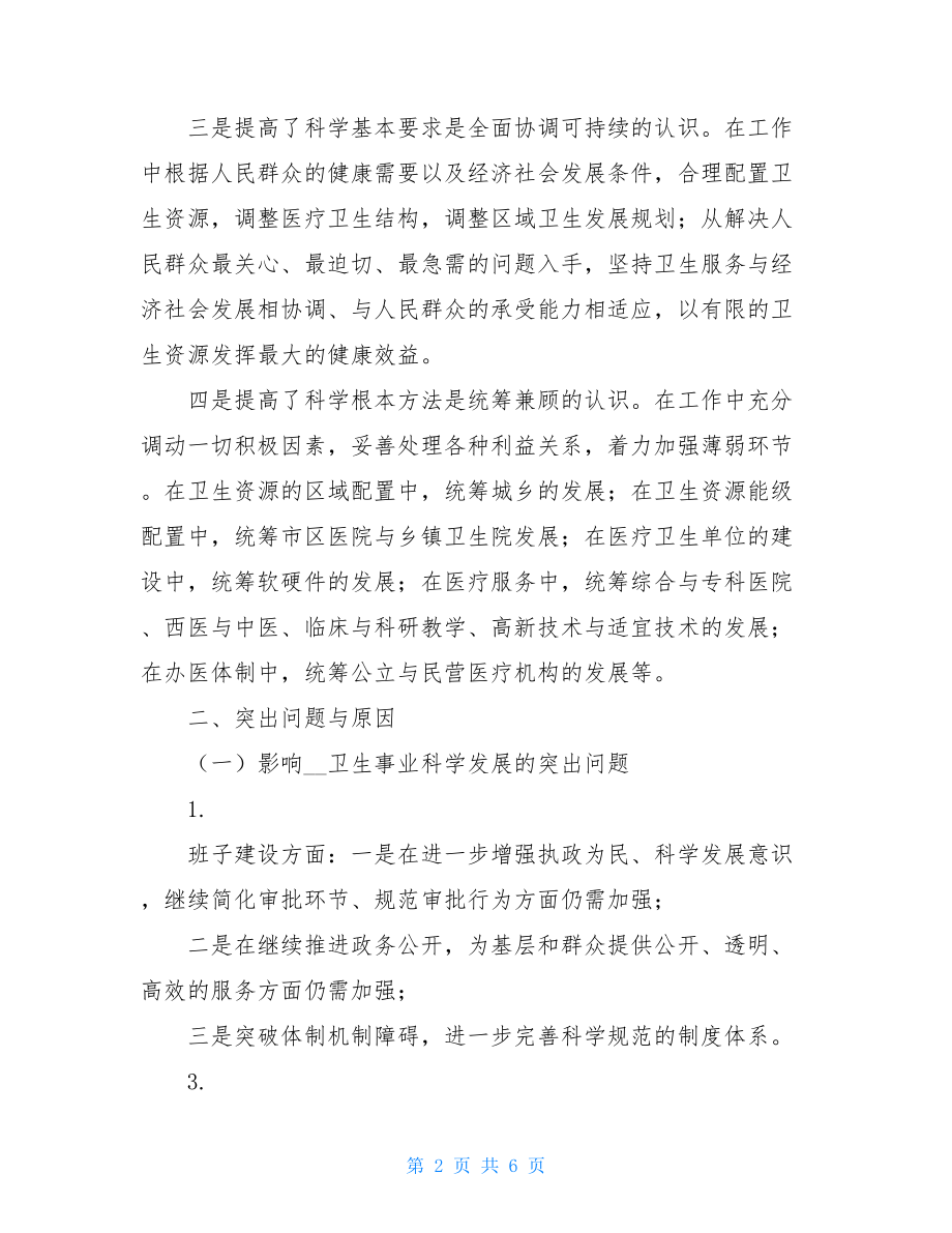 乡镇领导班子分析研判报告 领导班子分析检查报告 .doc_第2页