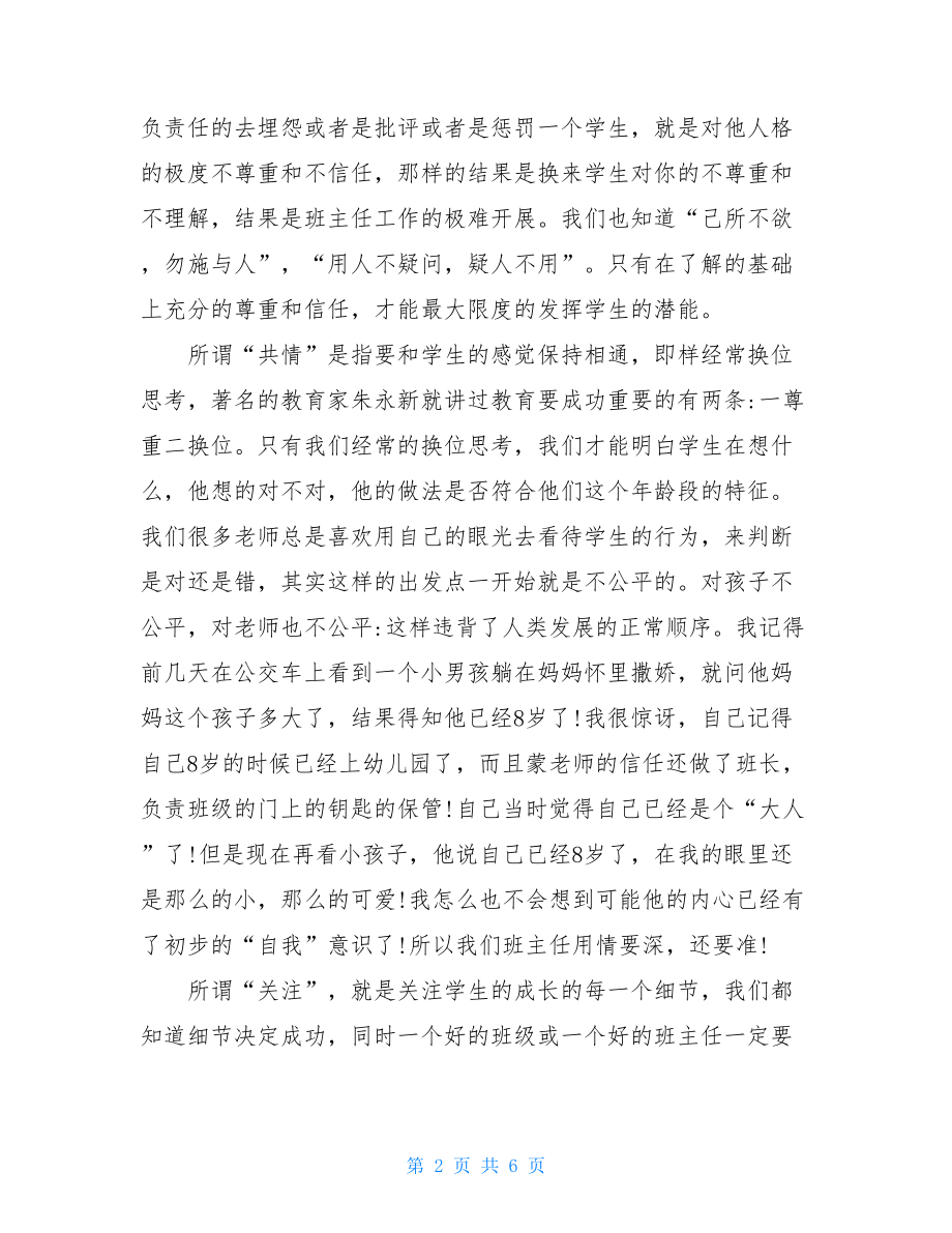 高一上学期班主任工作计划2021年高一班主任工作计划.doc_第2页