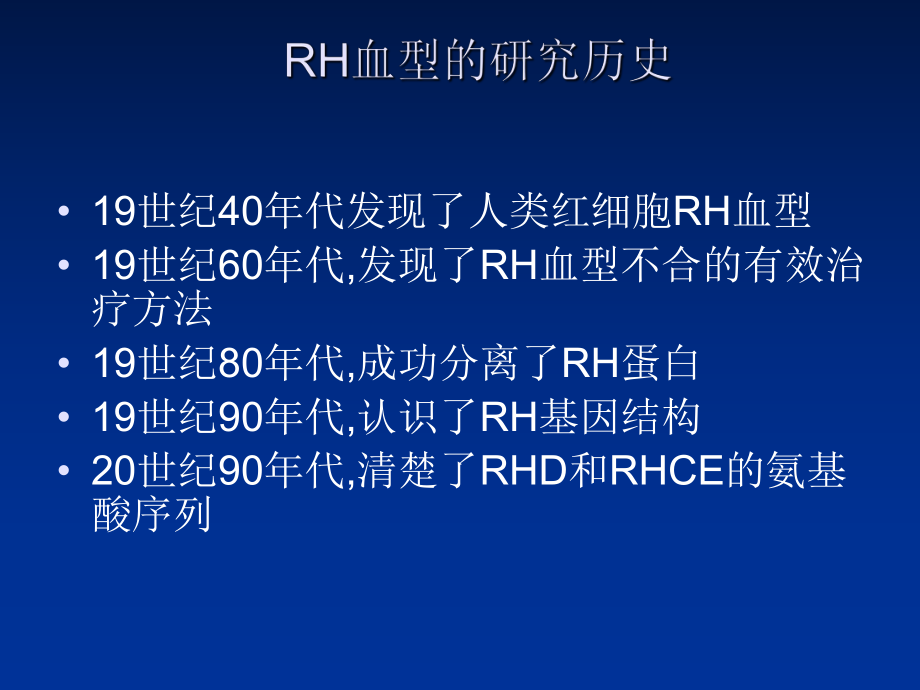 RH血型课件.ppt_第2页