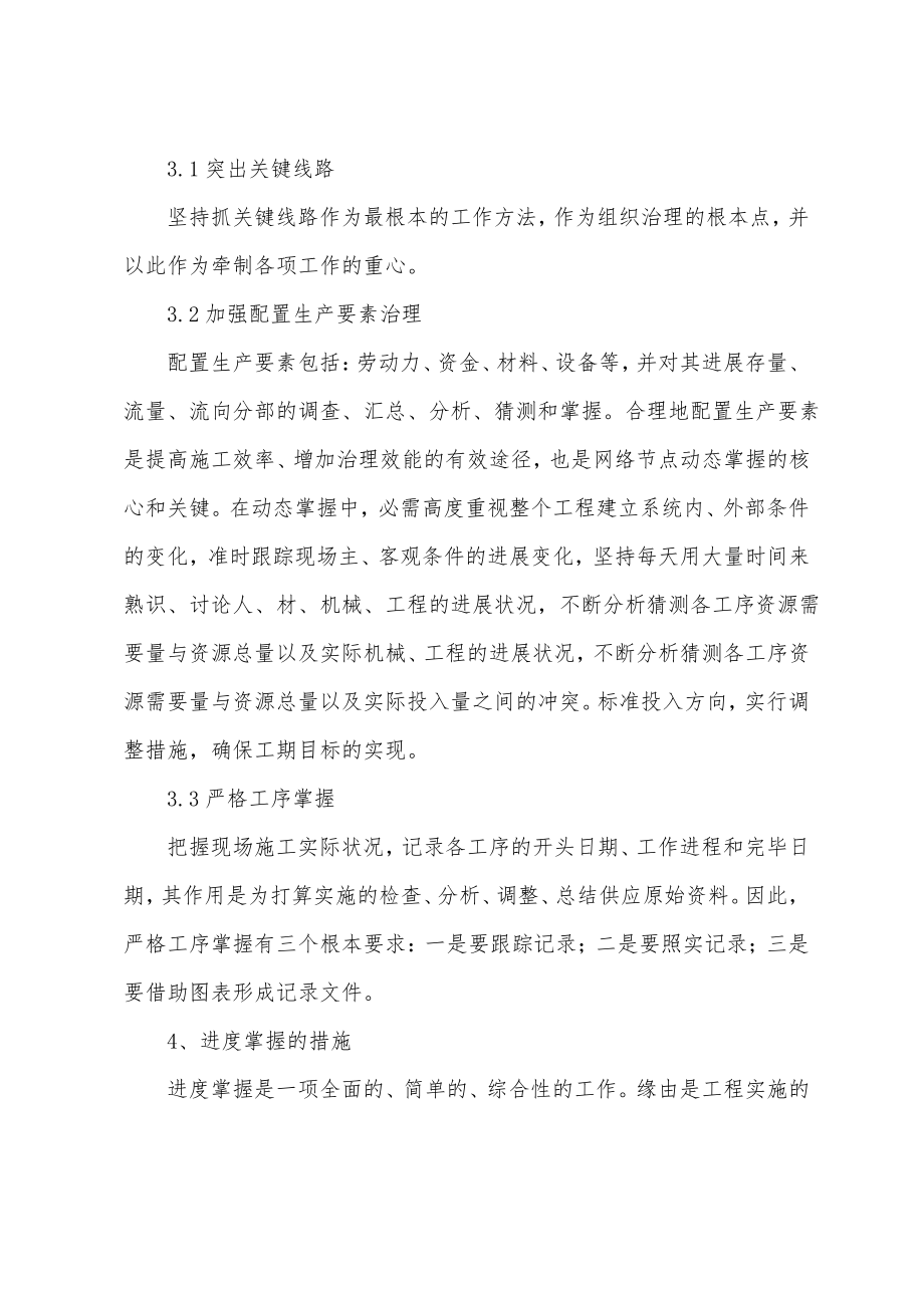 工程项目进度控制理论和方法的探讨.pdf_第2页