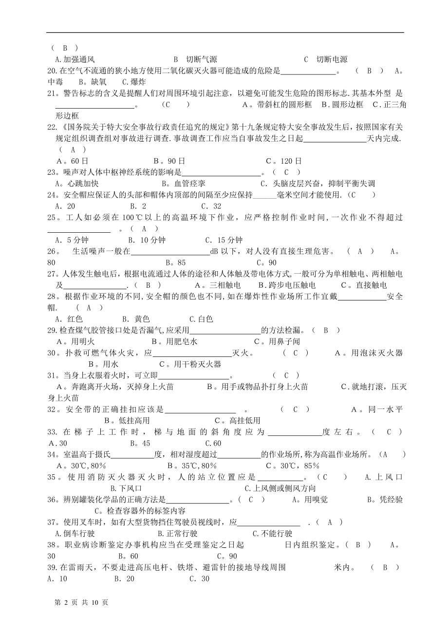 安全知识竞赛题库及答案.doc_第2页