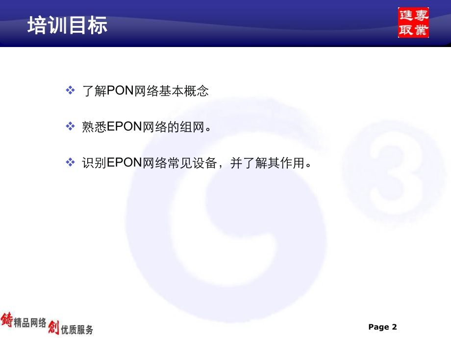 PON网络知识介绍.ppt_第2页