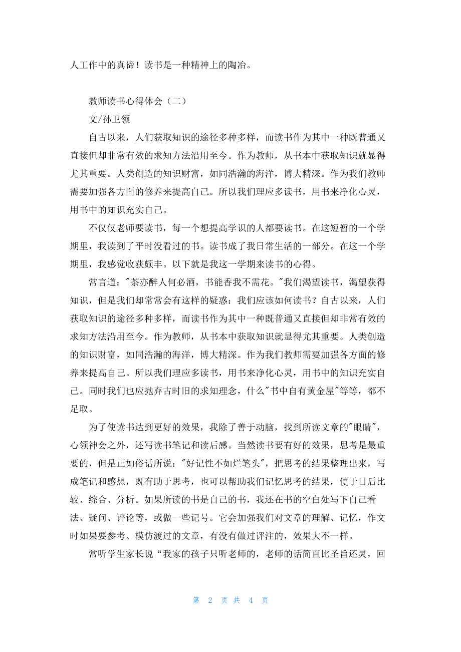 教师读书心得体会-1.docx_第2页