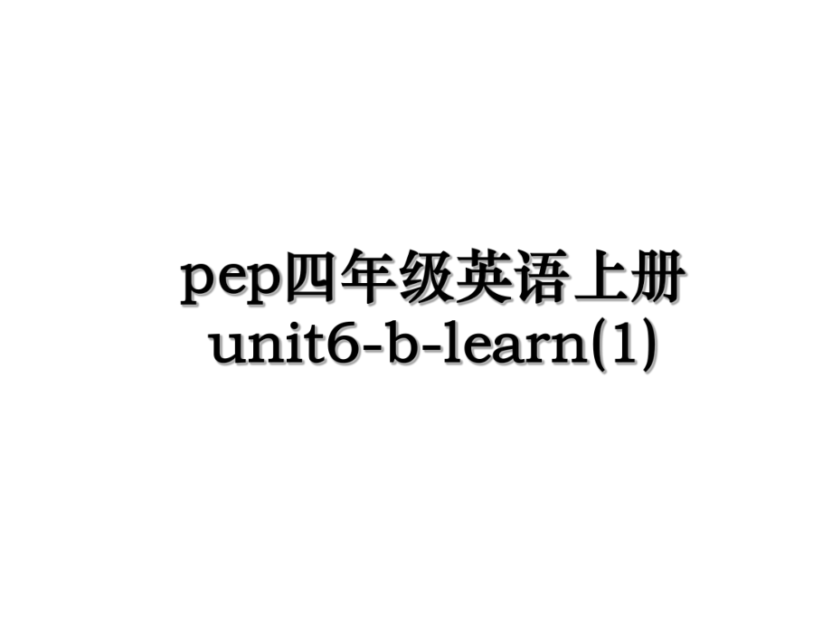 pep四年级英语上册unit6-b-learn(1).ppt_第1页