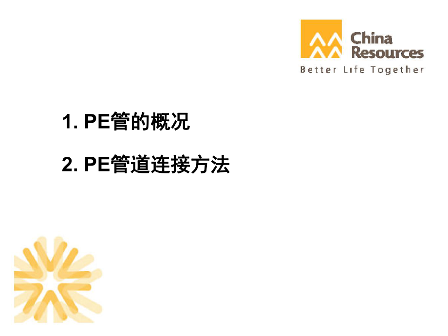 PE管道焊接技术.ppt_第2页