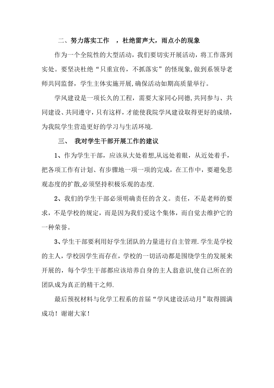 学风建设月校领导发言稿.doc_第2页