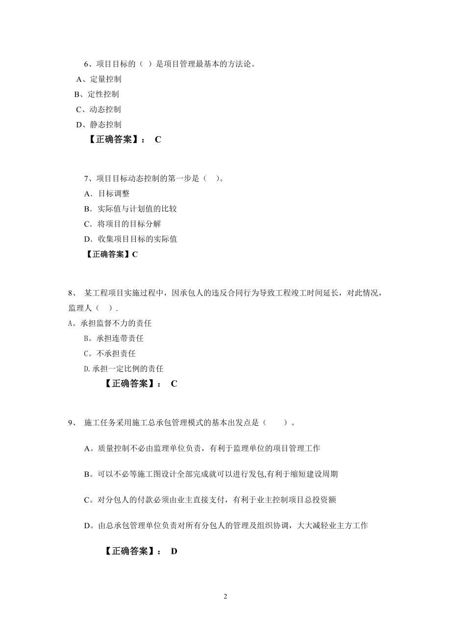 建设工程项目管理电大网上过程性评测作业1-5答案.doc_第2页