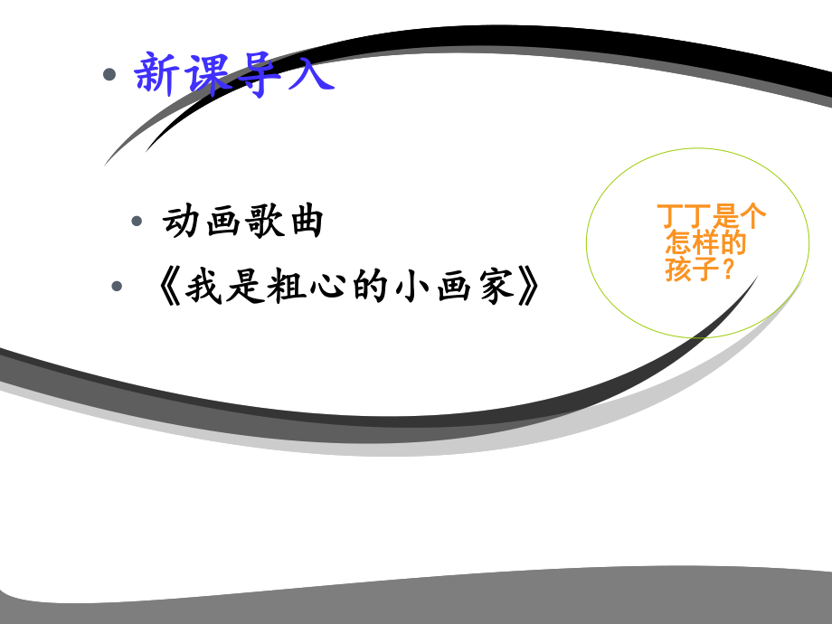 不做小马虎课件ppt.ppt_第2页