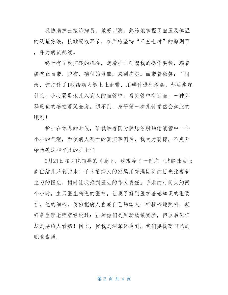 寒假调查报告_调查报告格式.doc_第2页