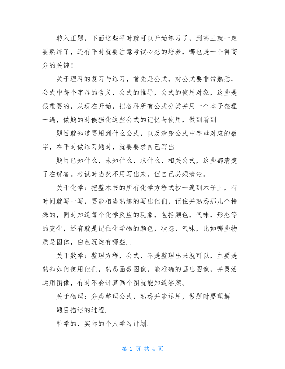 高二暑假学习计划书 .doc_第2页