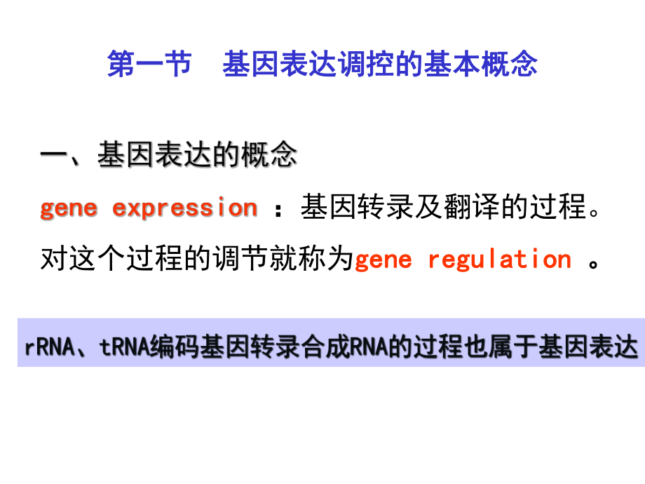 最新原核基因的表达调控1幻灯片.ppt_第2页