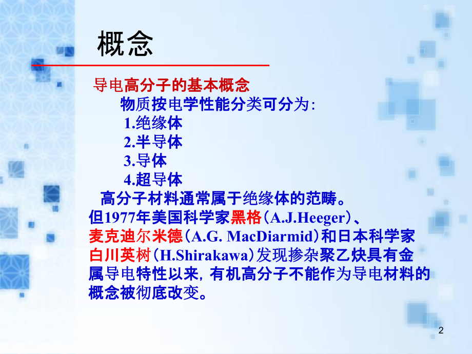 导电高分子详解ppt课件.ppt_第2页