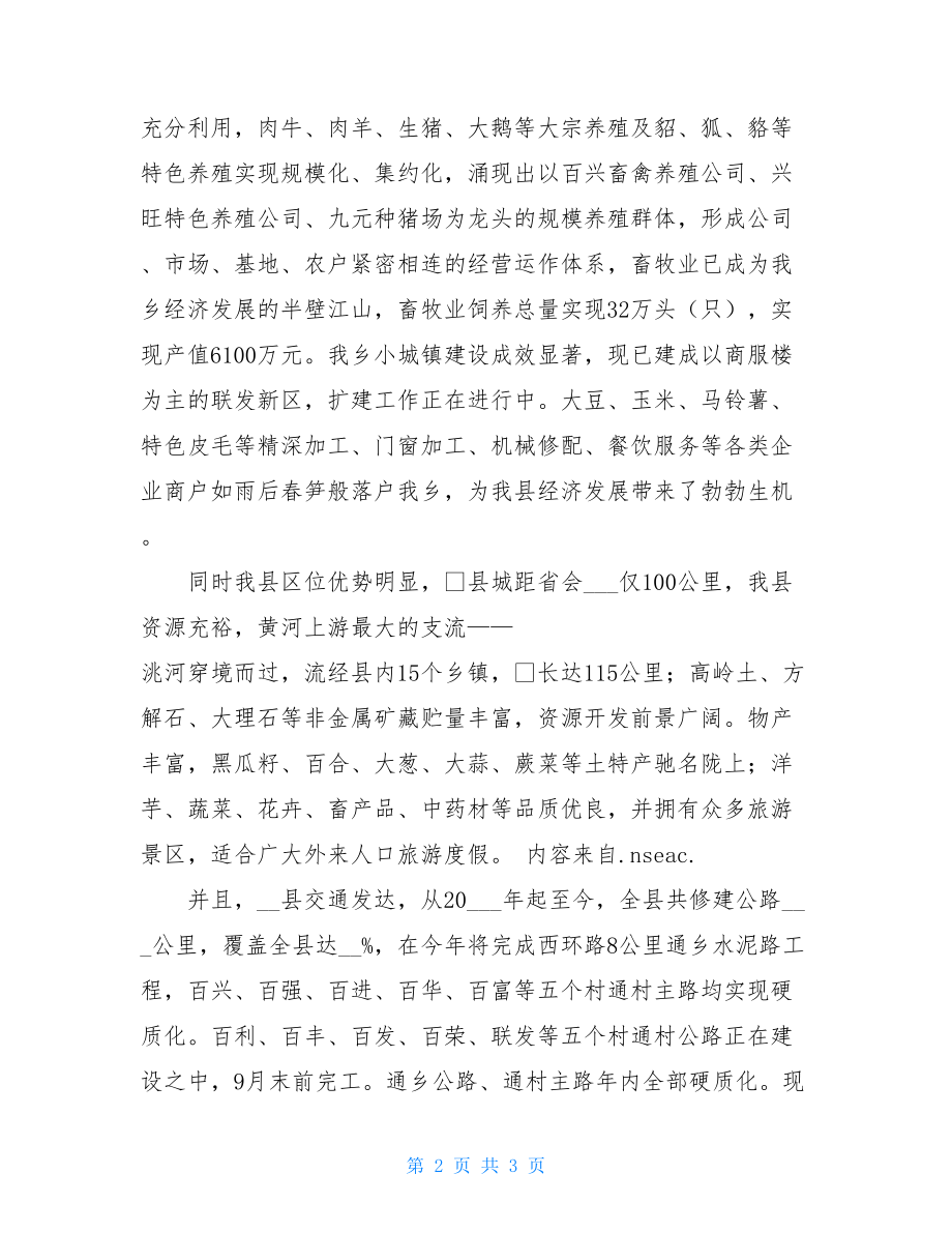 县领导招商致辞 招商 致辞.doc_第2页