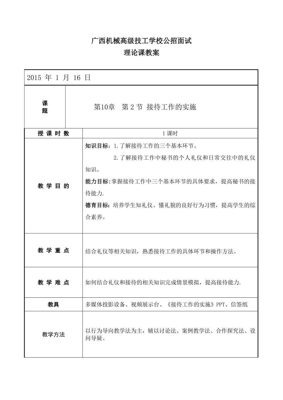 接待工作的实施---教案.doc_第2页