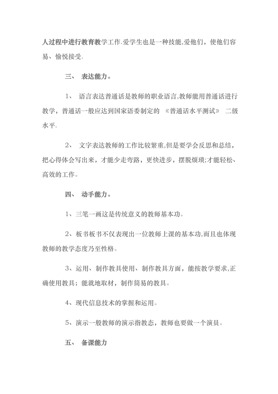 教师基本功是教师从事教育教学工作必须具备的最基本的职业技能分析.doc_第2页