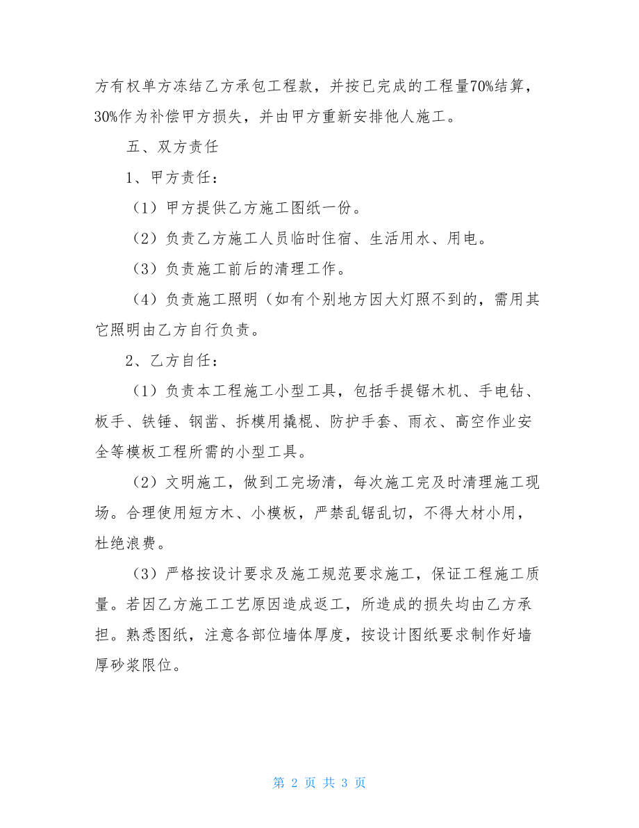 模板工程承包协议书工程协议书.doc_第2页