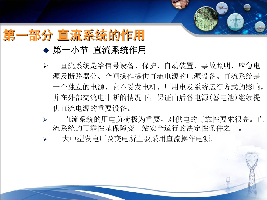 变电站直流系统讲解ppt课件.ppt_第2页