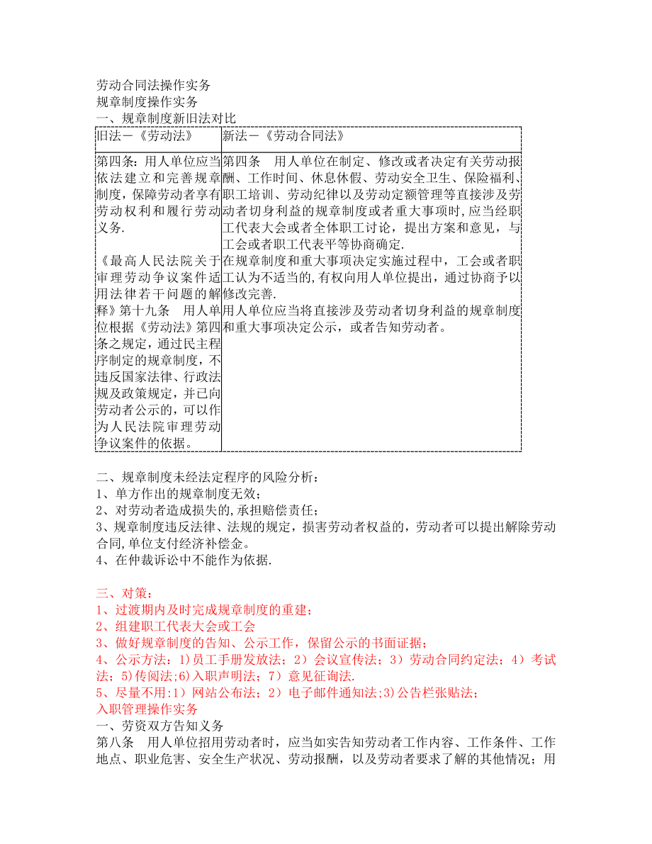 新劳动合同法操作实务.doc_第1页