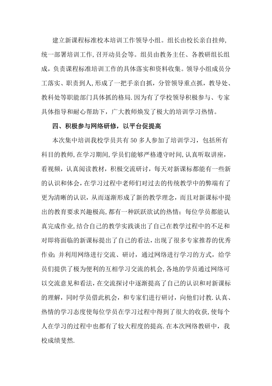 小学新课标学习实践活动总结.doc_第2页