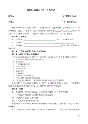 建设工程施工合同补充协议(定版).doc