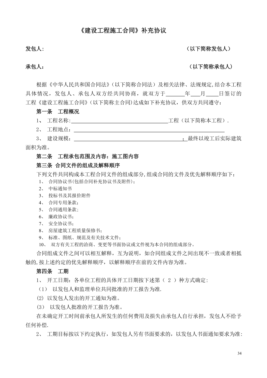 建设工程施工合同补充协议(定版).doc_第1页