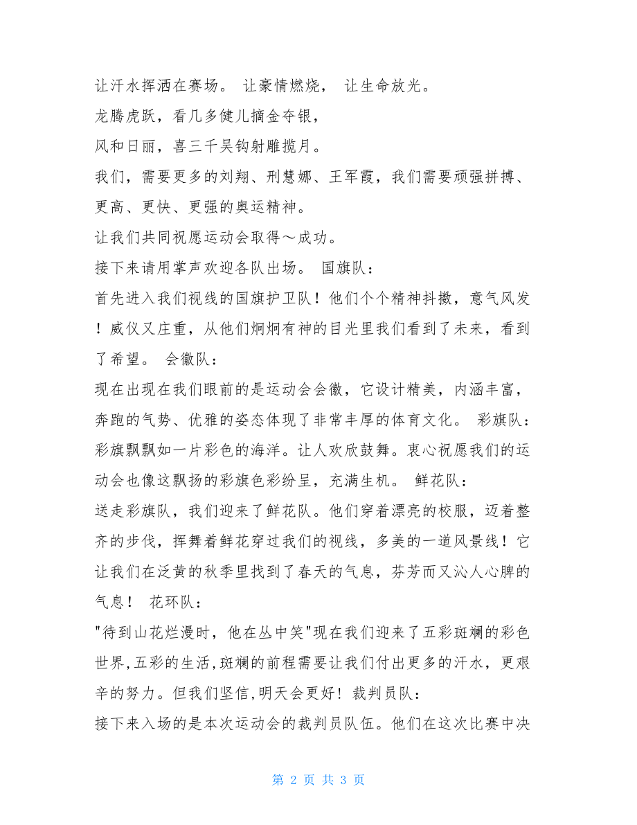 运动会的开幕式主持词学校运动会主持词.doc_第2页