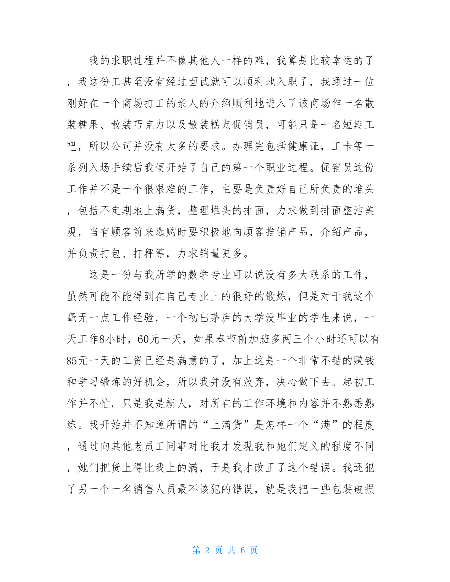 寒假社会实践报告3000 2021寒假社会实践报告 .doc_第2页