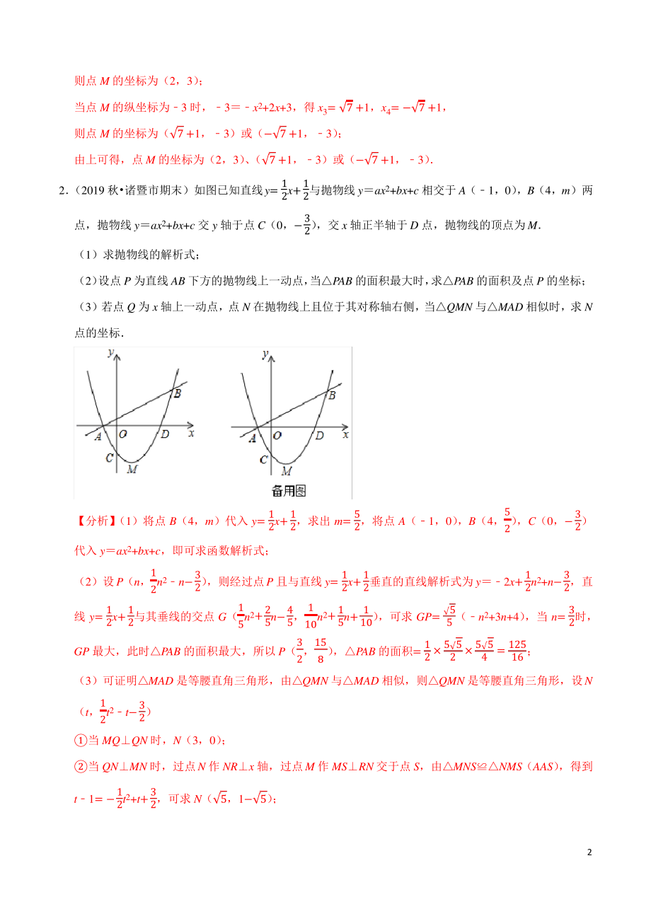 专题36 综合题(解析版).pdf_第2页