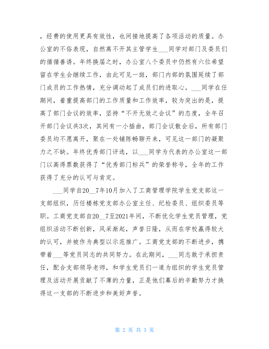 学生党员评议自我总结_大学生党员自我评议.doc_第2页