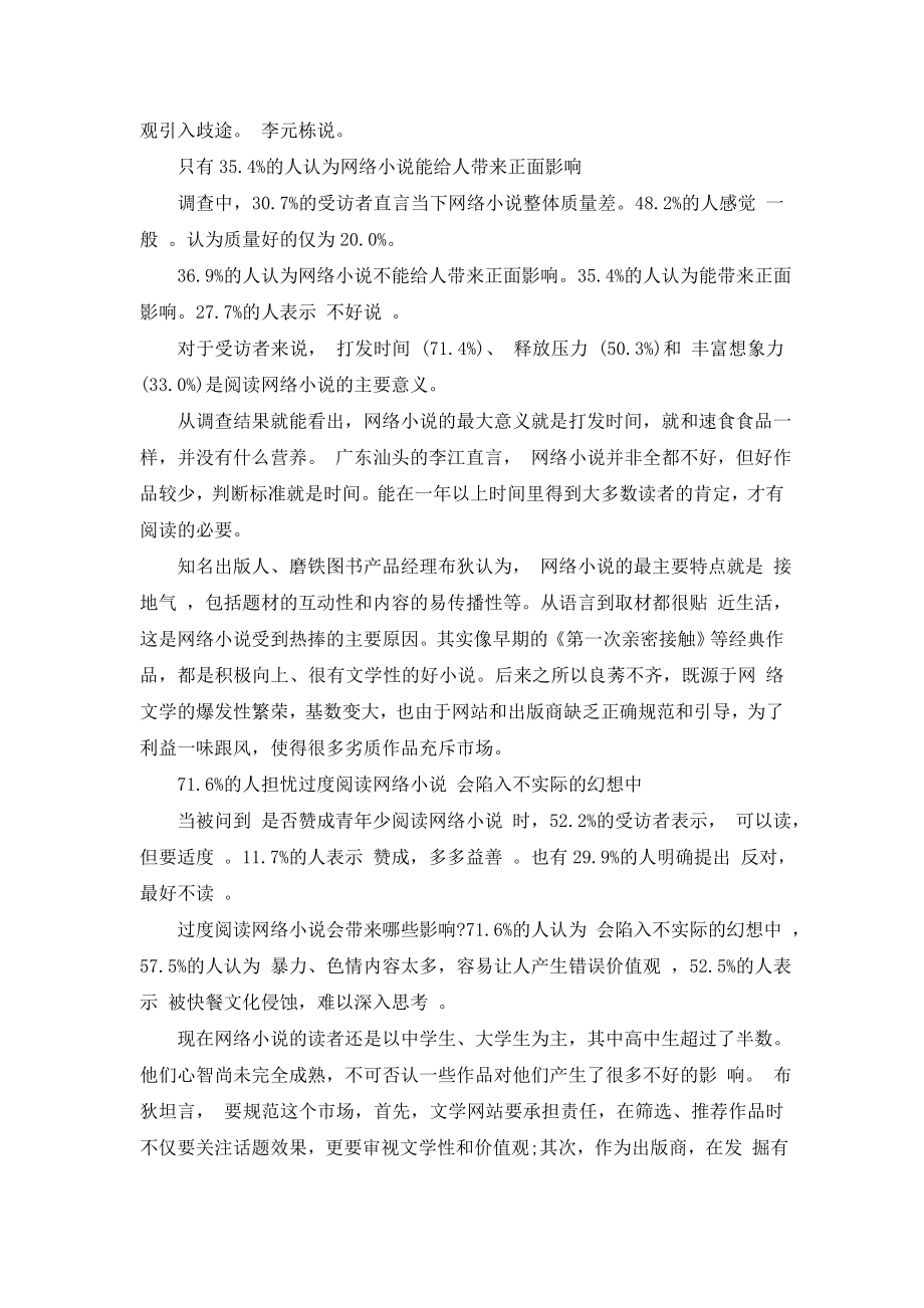 最新最新关于网络小说对青少年影响的调查报告.doc_第2页