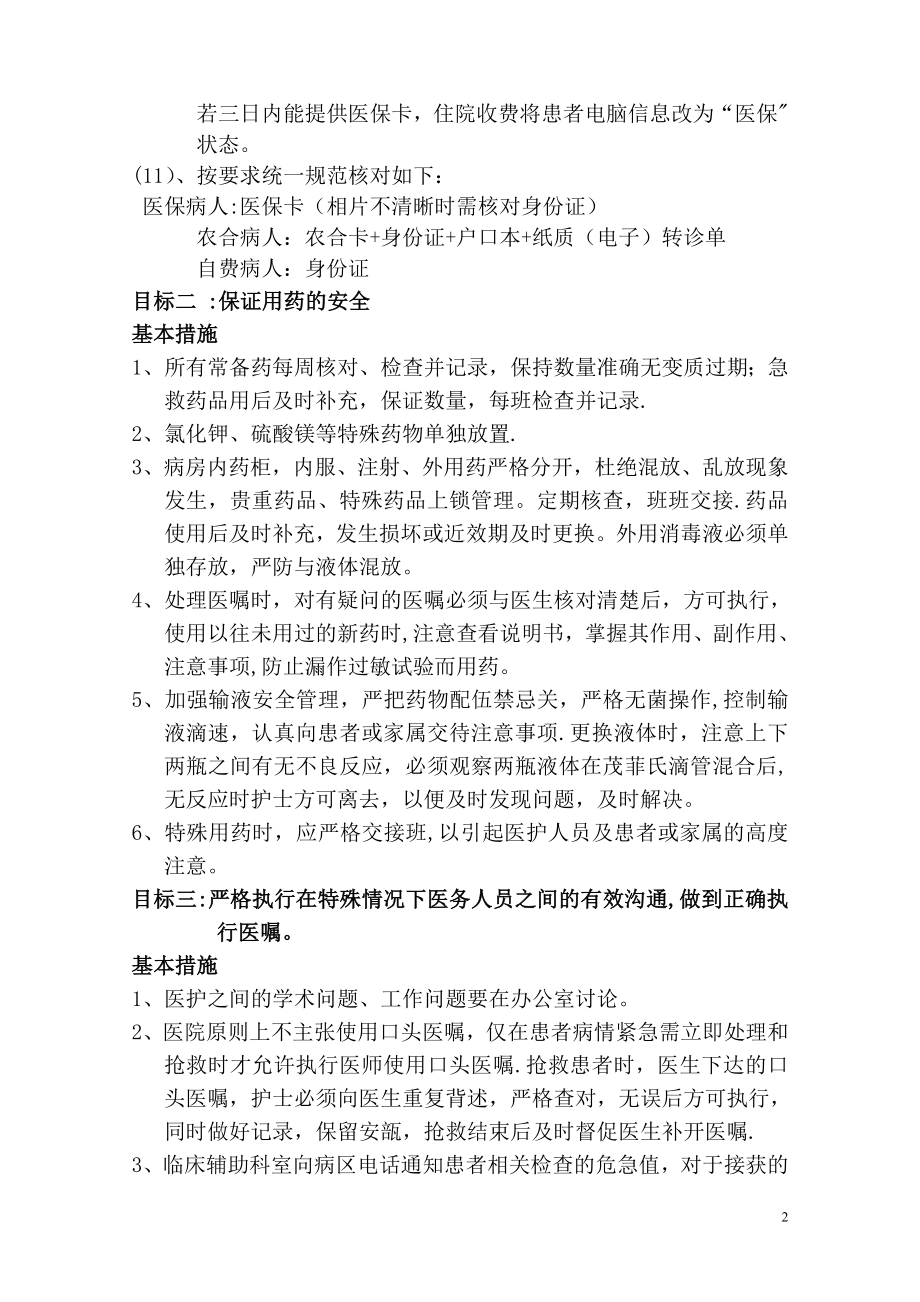 护理“十大”安全目标及措施.doc_第2页