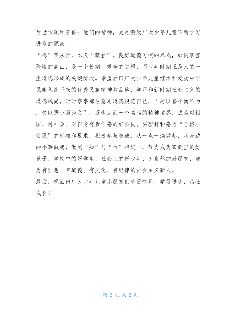 庆祝“六一”国际儿童节文艺演出的领导讲话-六一文艺演出领导讲话.doc_第2页