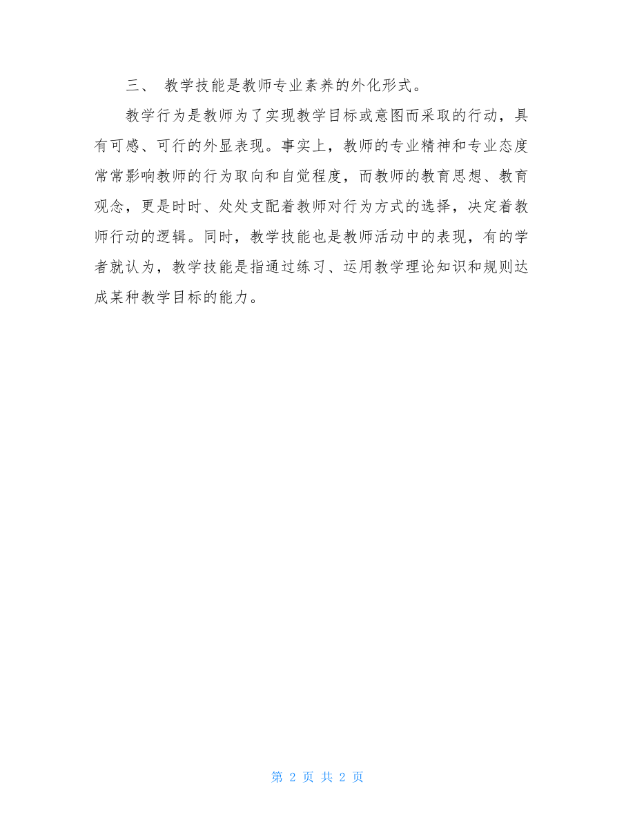 教学学习心得范文 .doc_第2页