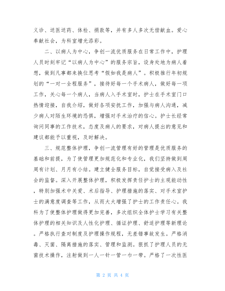 手术室护士年终总结个人县人民医院手术室年终总结.doc_第2页