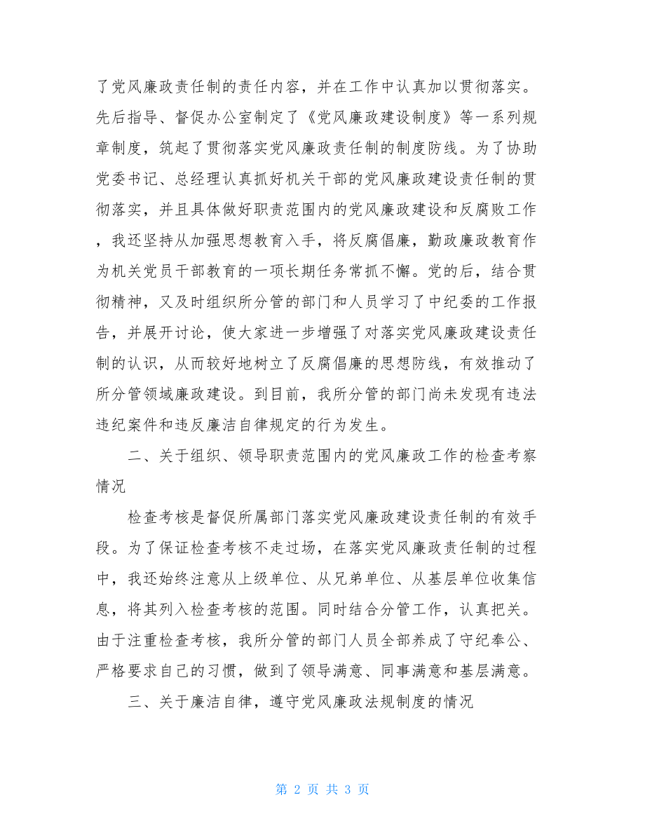 个人党风廉政自查报告 2021党风廉洁自查报告.doc_第2页