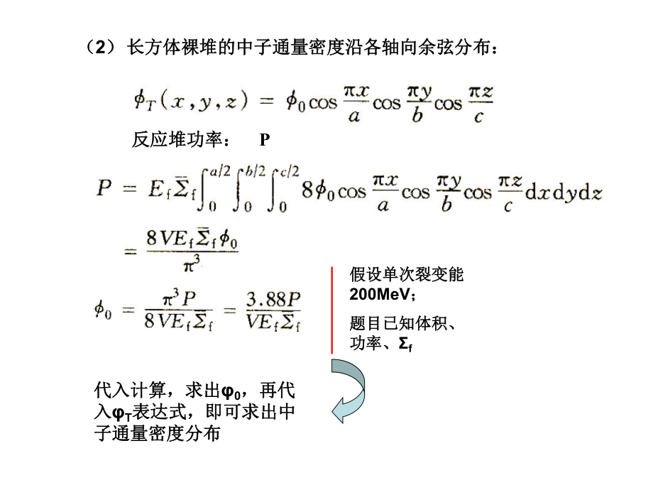 最新反应堆物理分析第四章课后习题精品课件.ppt_第2页