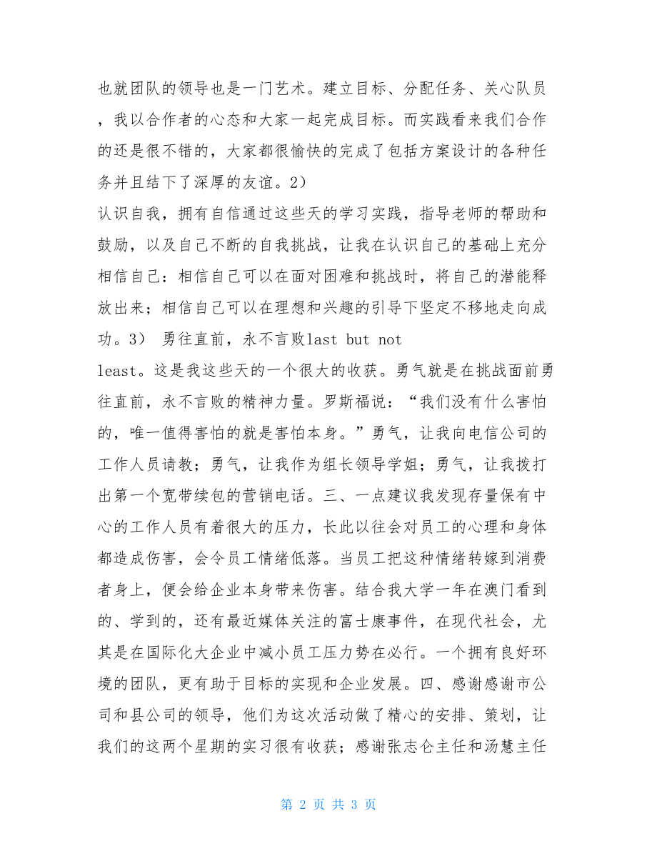 社会实践活动小结50字社会实践活动小结.doc_第2页