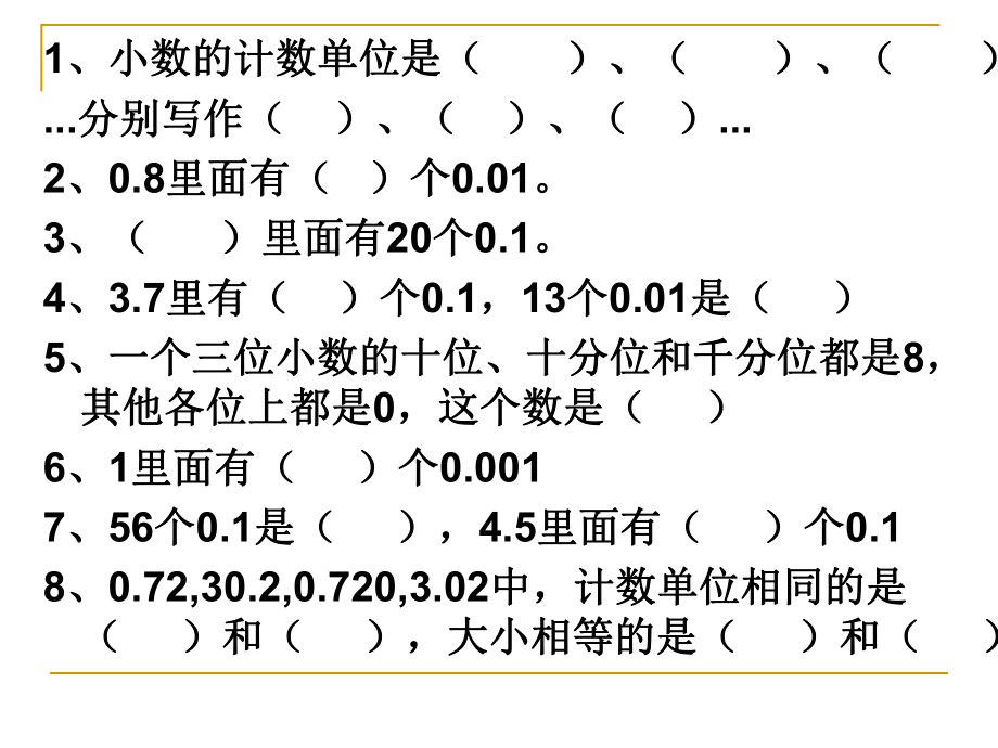 人教版四年级下册小数的意义和性质练习ppt课件.pptx_第2页