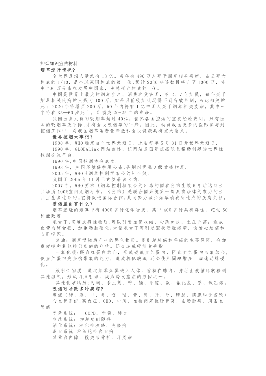 控烟知识宣传材料19503.doc_第1页