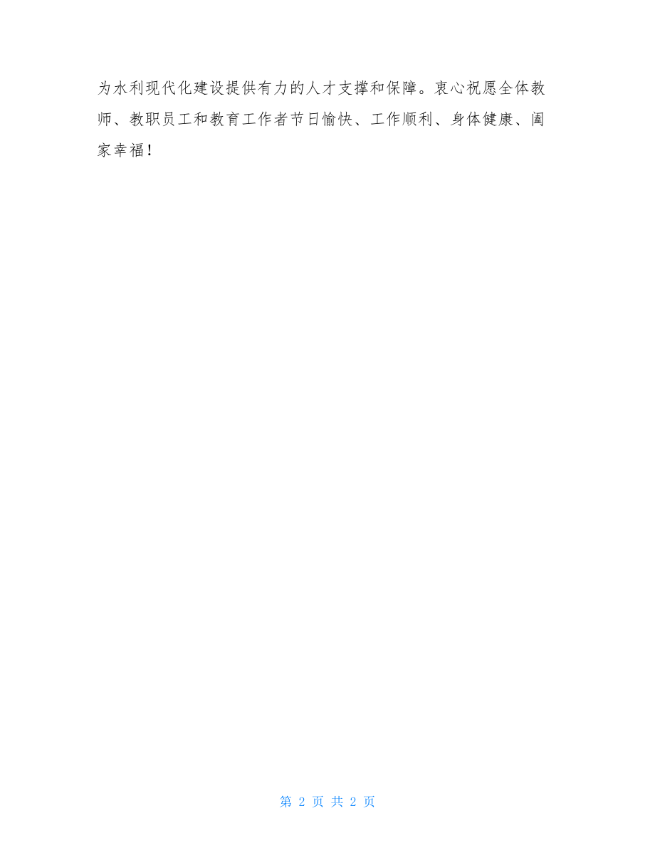 教师节慰问信-致老师的教师节慰问信.doc_第2页